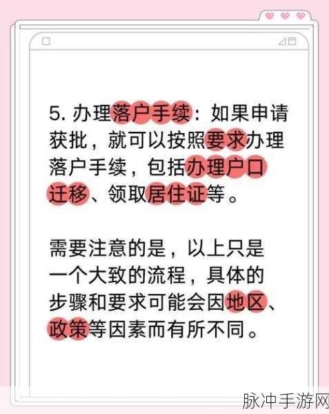 苏州落户办理流程全攻略,手游公司员工的实用指南