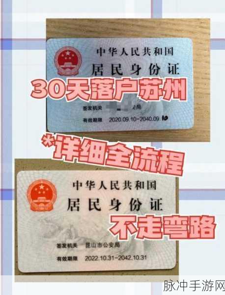 苏州落户办理流程全攻略,手游公司员工的实用指南