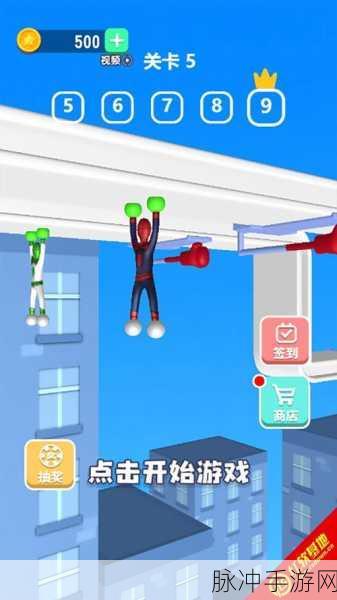 爬墙蜘蛛人游戏下载,解锁趣味休闲闯关新体验