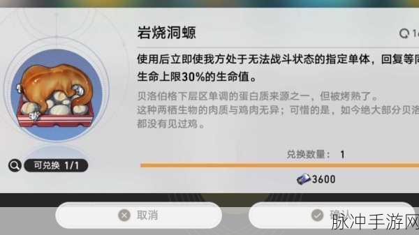 崩坏星穹铁道岩烧洞螈获取全攻略