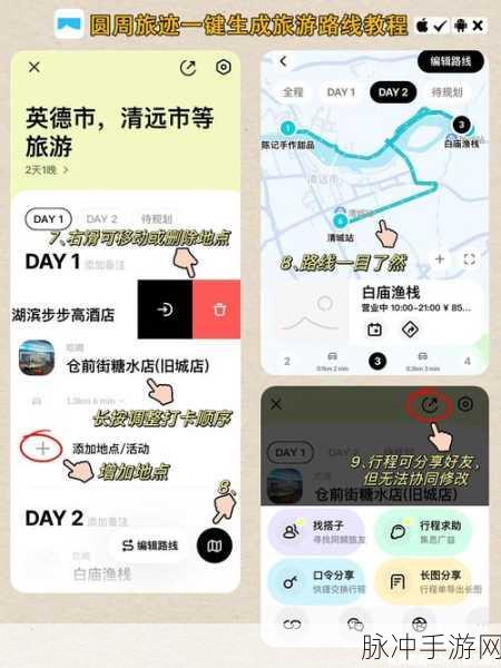 探索未知之旅，生成旅游路线的软件在手游领域的创新应用