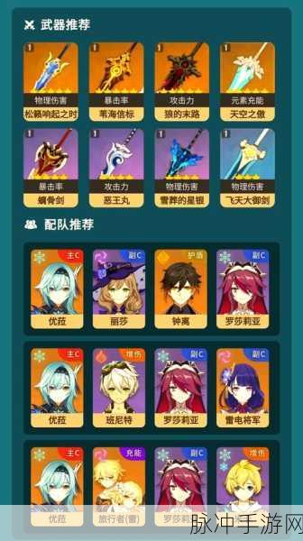 原神优菈UP池深度解析，四星角色推荐与卡池一览