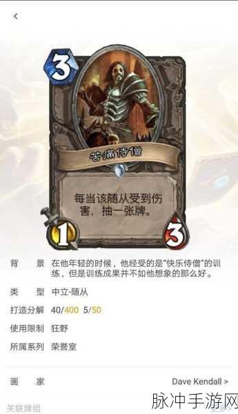 炉石传说酷虐侍僧角色深度剖析及高效资源管理实战策略