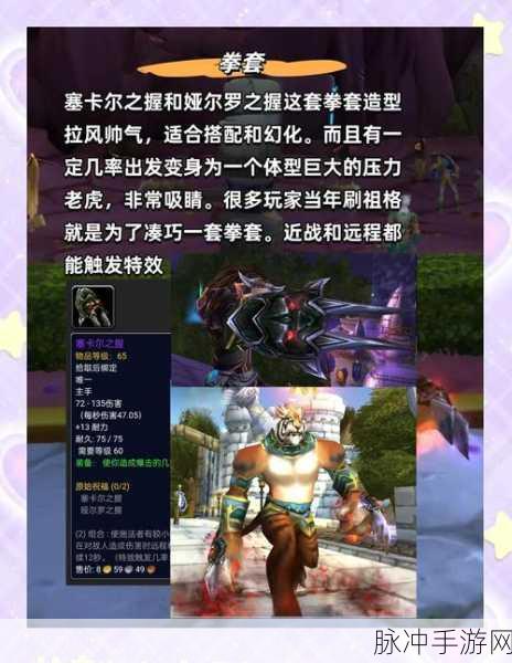 魔兽世界手游攻略，拳手钩爪购买指南及游戏详解