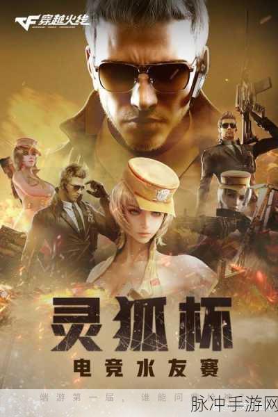 穿越火线枪战王者安卓版重大版本更新，全新射击体验等你来战！