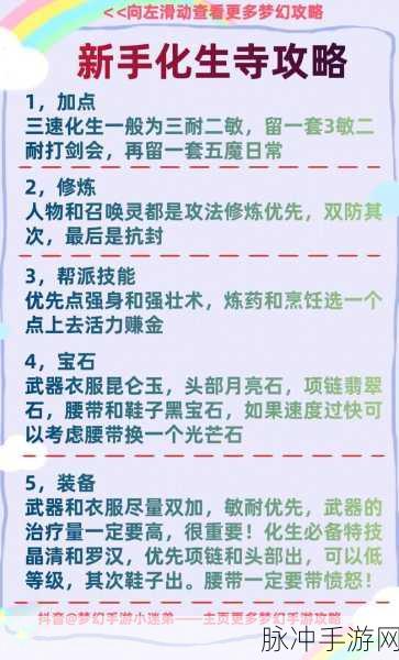 梦幻西游手游化生寺推荐助战伙伴全攻略