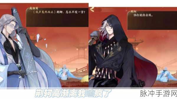 忘川风华录中荆轲的表现解析，刺客荆轲的技能效果深度分享