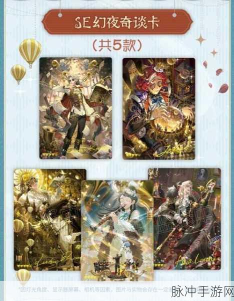 第五人格卡片第二弹，解锁策略与收藏的无限可能