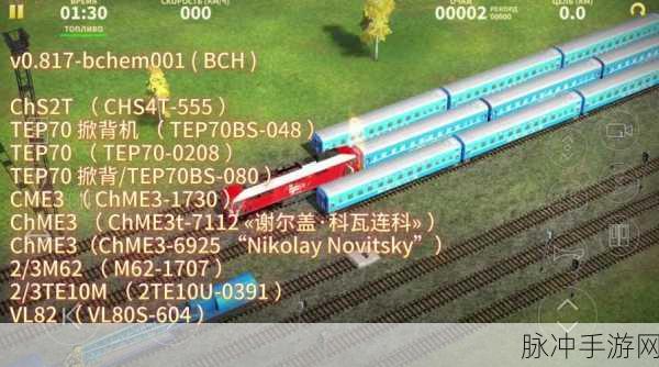 电动火车模拟器，免费体验充满活力和互动性的火车驾驶之旅