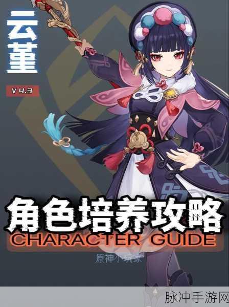 原神云堇技能全解析，强度与魅力并存的新角色