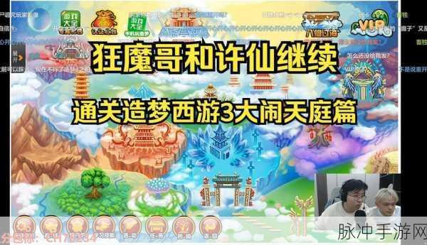 造梦西游3之大闹天庭篇快速升级全攻略
