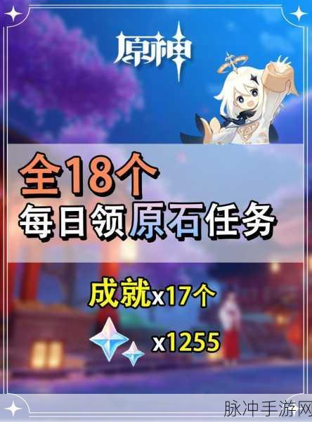 原神版刷原石任务详解与最新原石活动获取方法