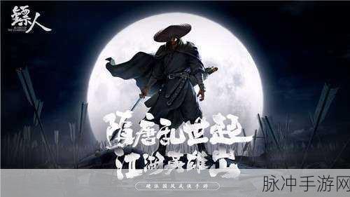 镖人手游职业深度解析与攻略指南