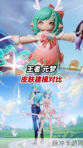 元梦之星梦奇皮肤领取全攻略，解锁稀有皮肤的秘密