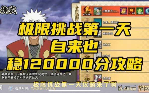 火影忍者耐力测试，深度攻略与极限挑战指南