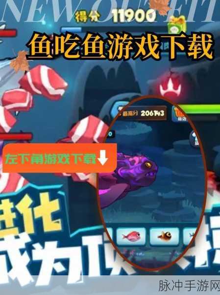 鱼吃鱼秒杀辅助安卓版，重温经典吞噬冒险之旅