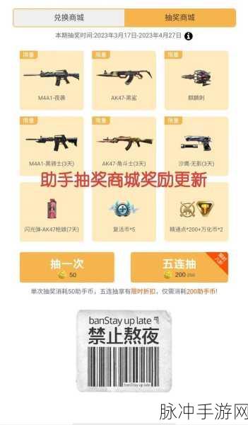 穿越火线:枪战王者CFM王者轮回抽奖全攻略，揭秘抽奖顺序与策略