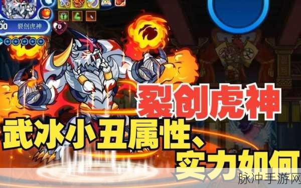 洛克王国裂创虎神获取全攻略，详细步骤与技巧分享