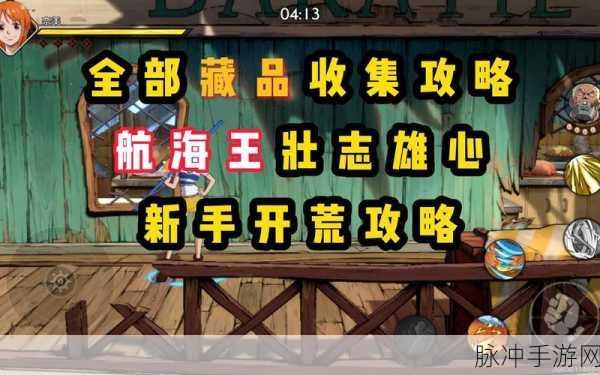 航海王壮志雄心氪金攻略，手机版氪金盘点全解析
