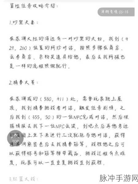 天谕手游深度攻略，如何高效完成与众不同任务