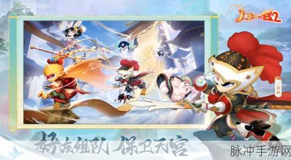闹闹天宫2九游下载手机版，探索独具创新的随机策略塔防手游新境界