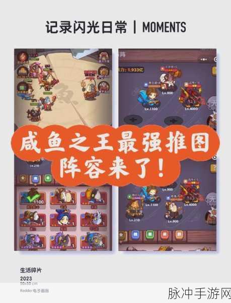 咸鱼之王52-10通关攻略详解，解锁终极策略，轻松击败最后关卡