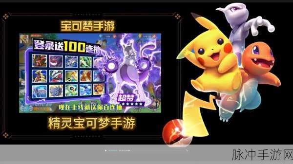 萌宠呈祥下载，探索趣味横生的经典神奇宝贝手游世界