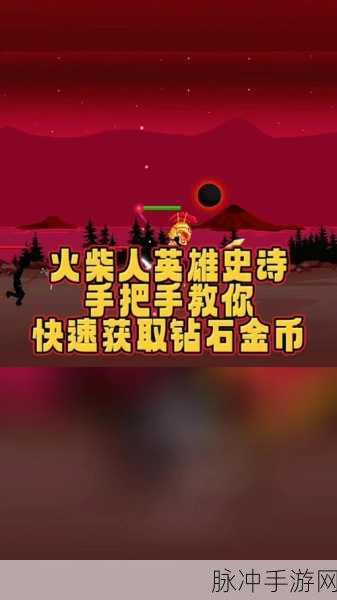 火柴人射手无敌版，解锁无限金币与钻石的终极攻略