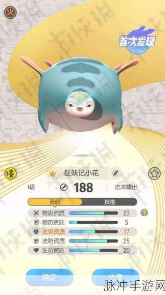 一起来捉妖深度攻略，妖灵强弱，战力与资质的双重考量