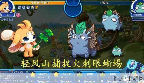 洛克王国手游攻略，轻风山宠物捕捉指南