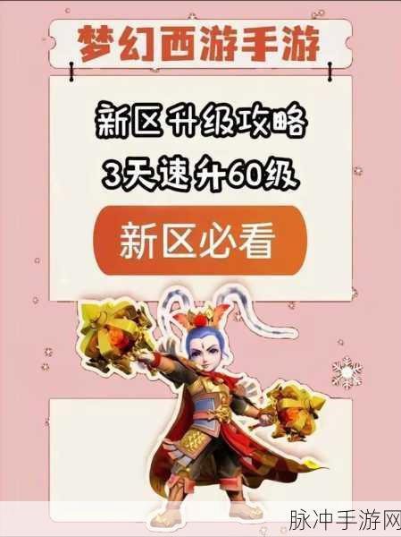 梦幻西游手游新区冲级全攻略，助你快速崛起