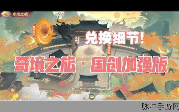 三国志幻想大陆奇境之旅，邢道荣实战攻略详解