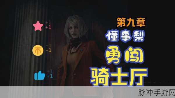 生化危机4重制版，近战武器深度解析与升级策略优化指南