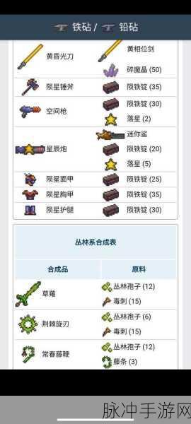 泰拉瑞亚手游深度攻略，鬼之翼与幽鬼翅膀的合成秘籍