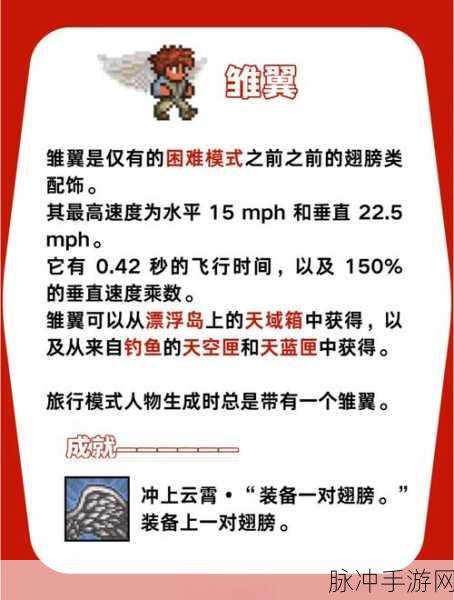 泰拉瑞亚手游深度攻略，鬼之翼与幽鬼翅膀的合成秘籍