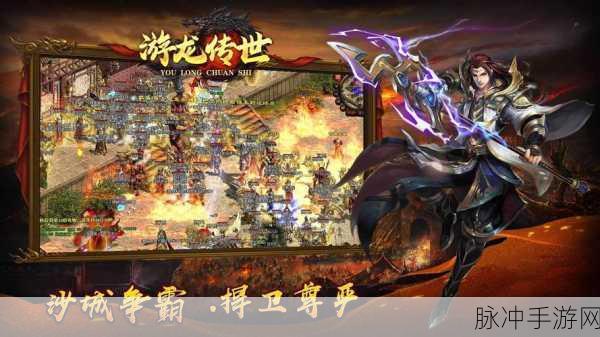 游龙传奇二合一下载，热血重燃，全新战斗体验等你来战