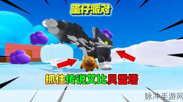 蛋仔派对中获取神兽贝雷塔的详尽方法与攻略指南
