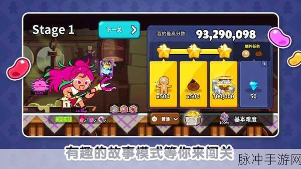 探秘冲呀饼干人王国，最新版游戏下载指南与深度攻略