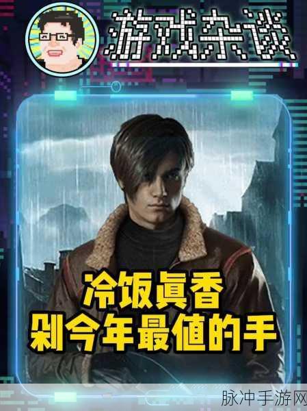生化危机4重制版手游攻略，揭秘手炮获取方法与购买途径