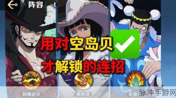 航海王启航手游贝克曼阵容搭配深度解析与推荐