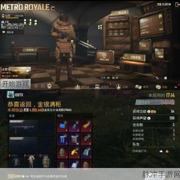 地铁逃生手游全攻略，基于绝地求生原理的射击游戏新体验