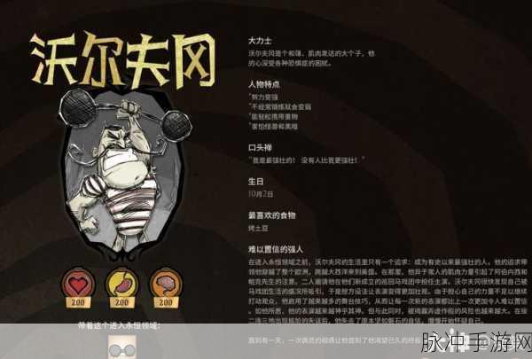 饥荒手游人物解锁及属性特点全攻略