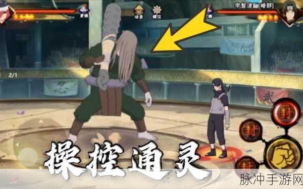 火影忍者手游深度解析，秽土多由也技能全览与实战攻略