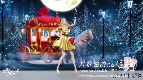以闪亮之名弈心谜境拍照礼包全攻略，基本信息详细介绍