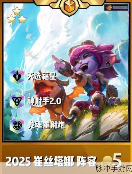 金铲铲之战星界神龙炮深度游戏攻略，解锁玩转星界神龙炮的正确姿势与技巧