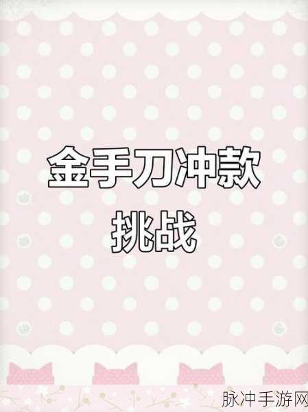 元气骑士刷金手刀全面攻略，队友能否携带武器？