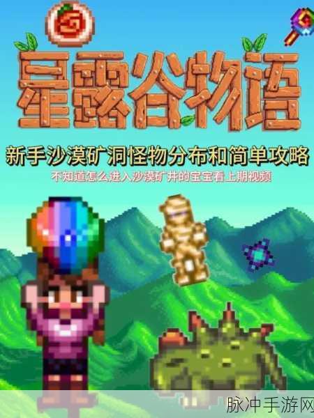 探寻星露谷物语，深度揭秘黏土矿藏的秘密宝藏