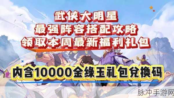 天下第一剑客传武道会攻略，如何搭配最强阵容