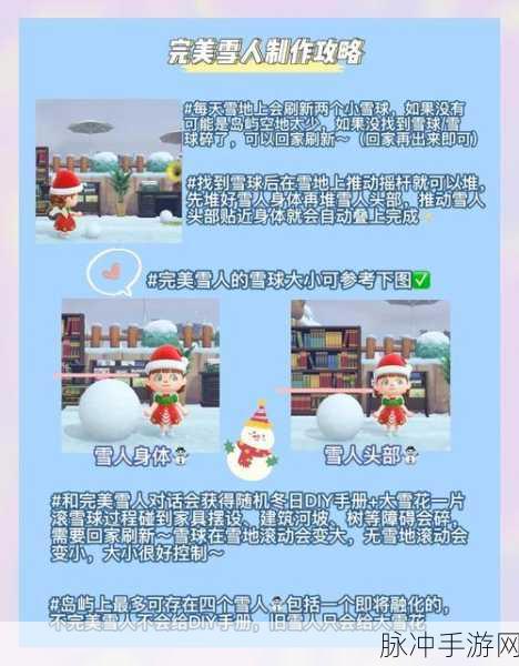 摩尔庄园手游堆雪人全攻略，打造你的冬日奇缘