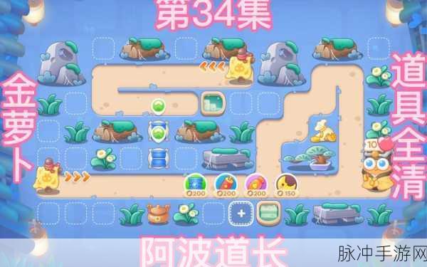 保卫萝卜4阿波道长第十四关深度攻略，解锁通关秘籍
